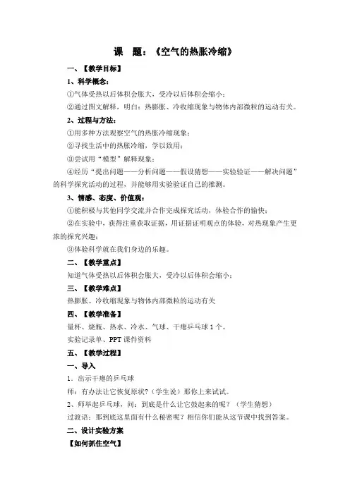 五年级下册科学教案- 2.4 空气的热胀冷缩｜教科版 (5)