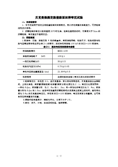贝克曼梁测定路基路面回弹弯沉试验