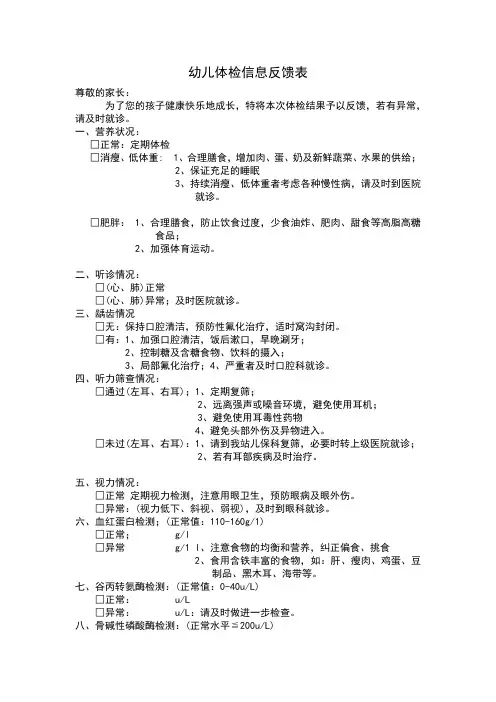 幼儿园家校联系表格：幼儿体检信息反馈表