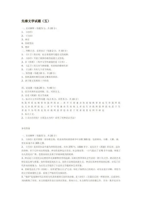 先秦文学试题(五)