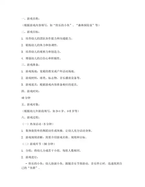 幼师试讲通用游戏教案模板