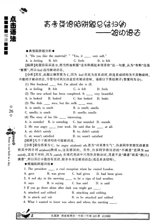 高考英语陷阱题总结归纳——被动语态