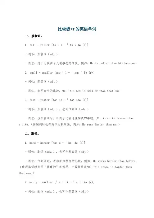 比较级+r的英语单词