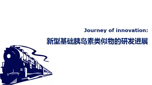 2023医学知识一新型基础胰岛素类似物的研发进展