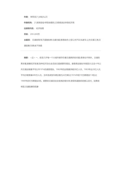 香港的交通问题及交通政策