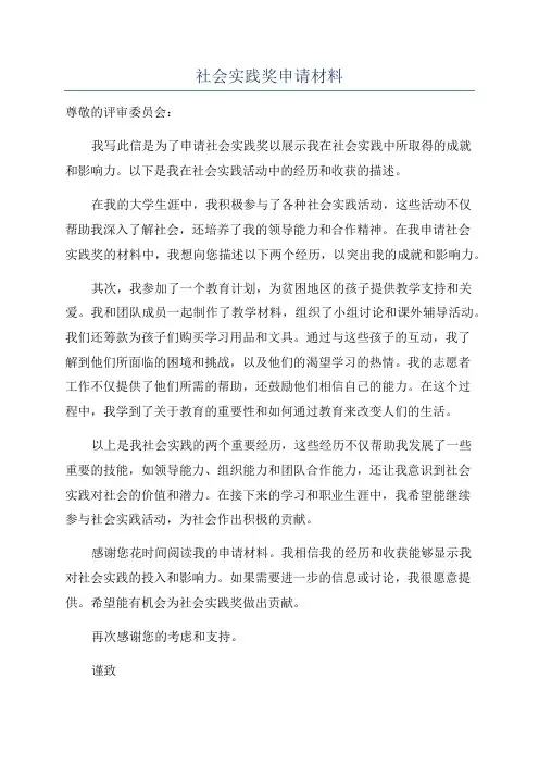 社会实践奖申请材料