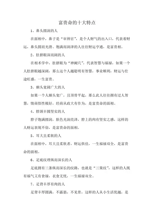 富贵命的十大特点