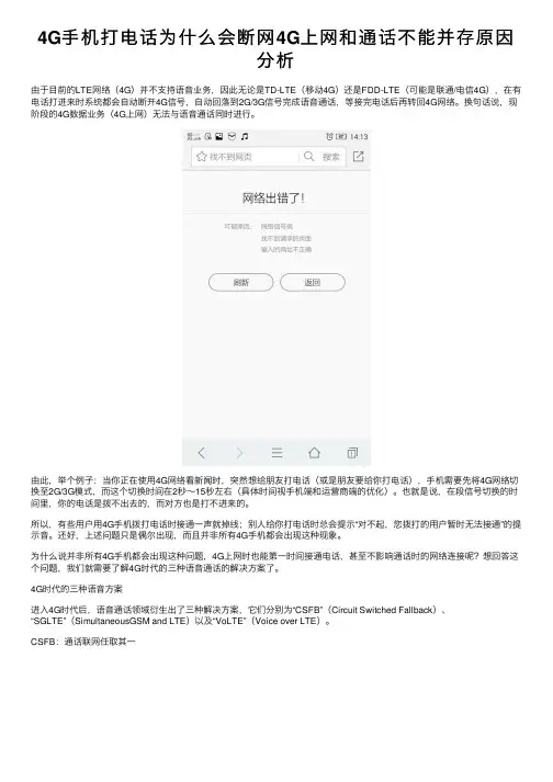 4G手机打电话为什么会断网4G上网和通话不能并存原因分析