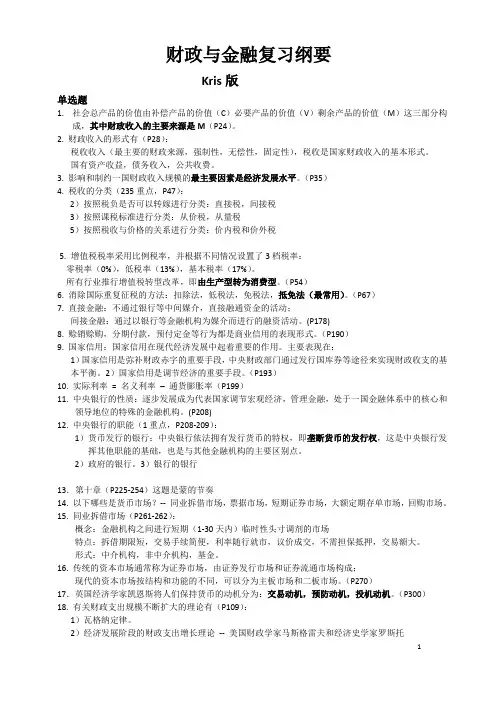 集美大学 财政与金融 期末复习完整版