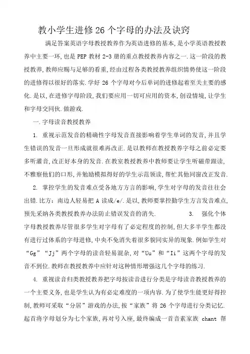 教小学生学习26个字母的方法及诀窍
