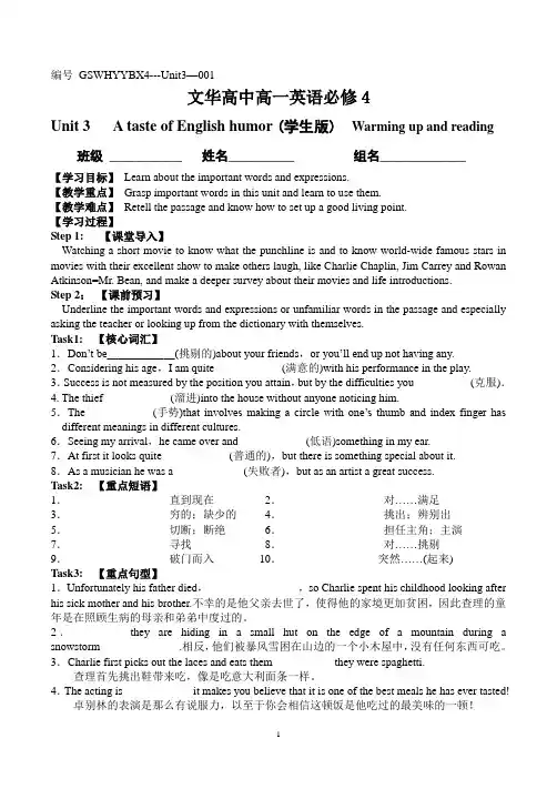 人教社新课标高中英语必修四第三单元 阅读 导学案 (学生版)