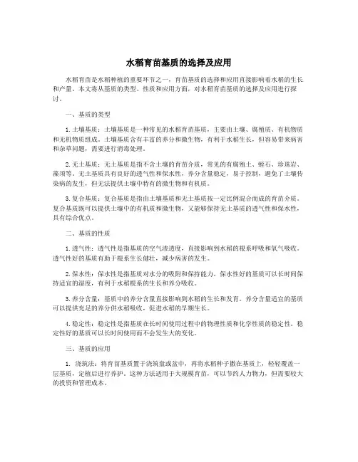 水稻育苗基质的选择及应用