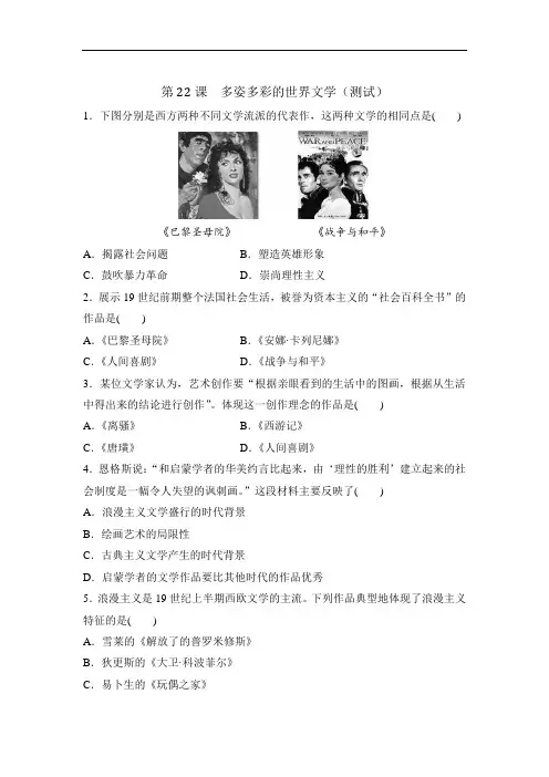 北师大版 高中历史必修3第8单元第22课 多姿多彩的世界