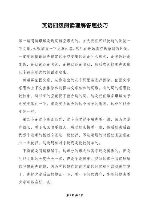 英语四级阅读理解答题技巧