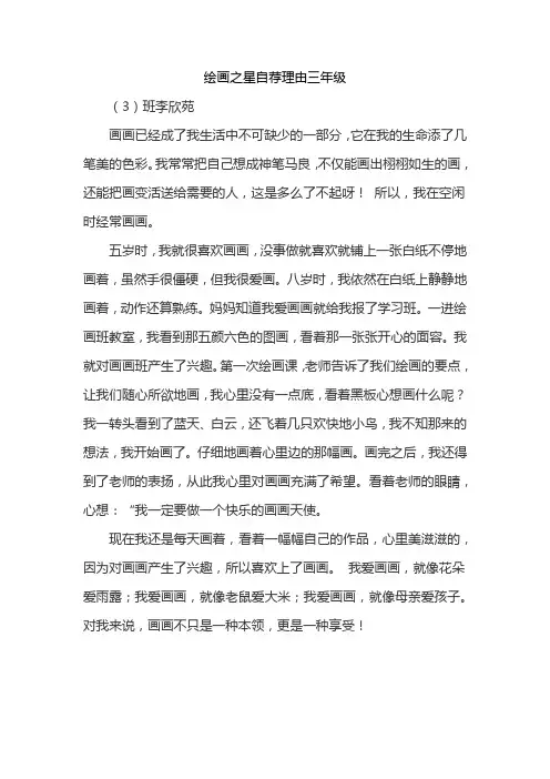 绘画之星自荐理由三年级