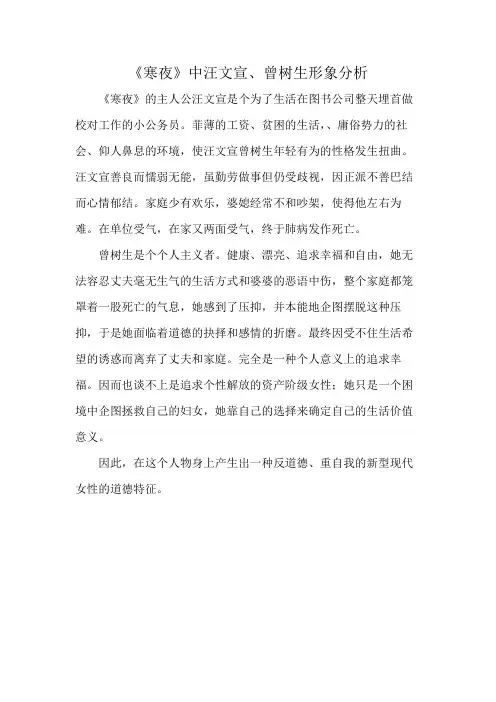 《寒夜》中汪文宣、曾树生形象分析