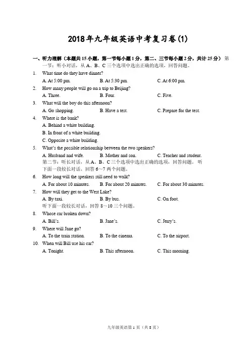 金华2018年九年级英语中考复习卷含听力原文及答案