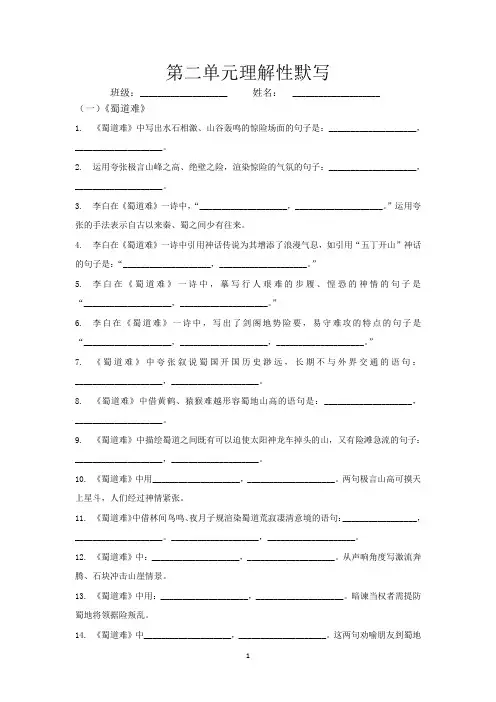 高中语文必修三  理解性默写  练习题(含答案)