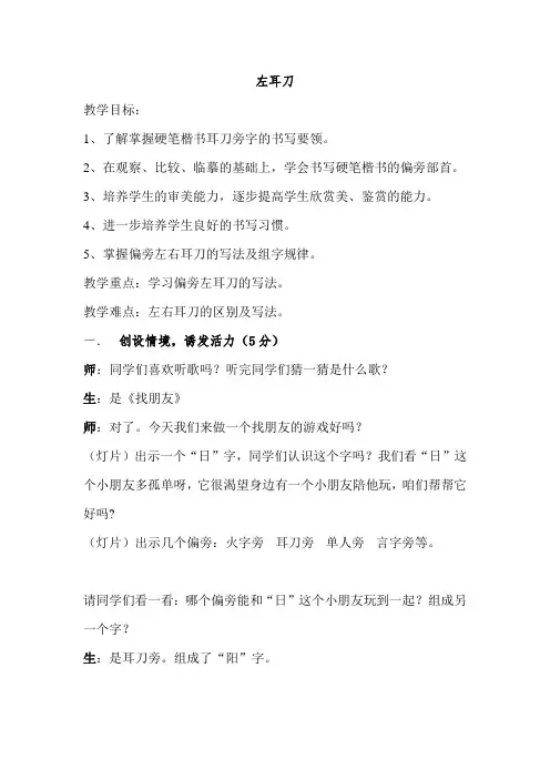 人美版四年级下册书法7左耳刀教案