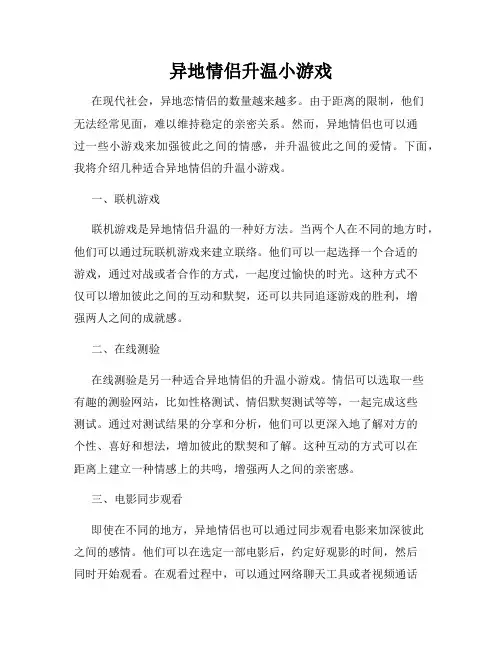 异地情侣升温小游戏