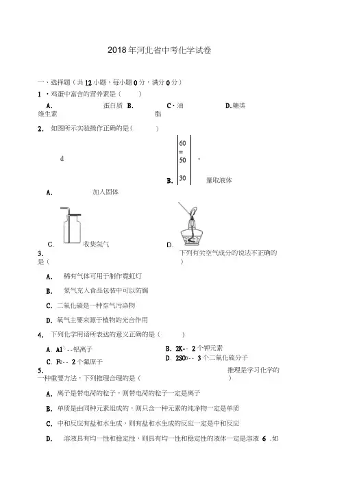 2018年河北省中考化学试卷.doc