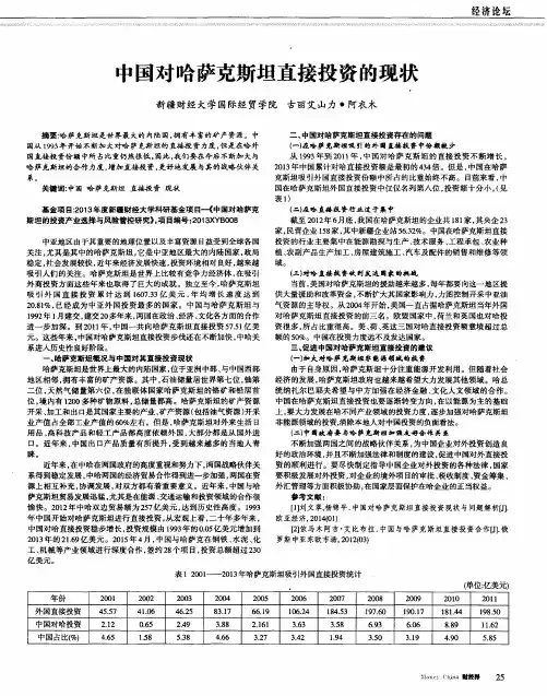 中国对哈萨克斯坦直接投资的现状