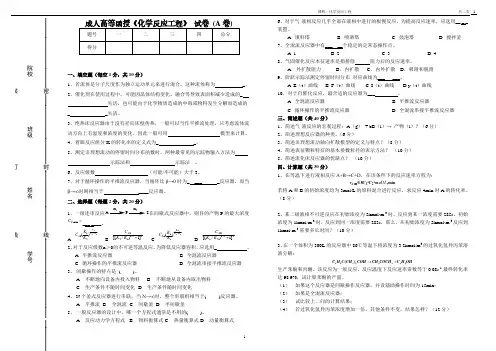化学反应工程试题A卷