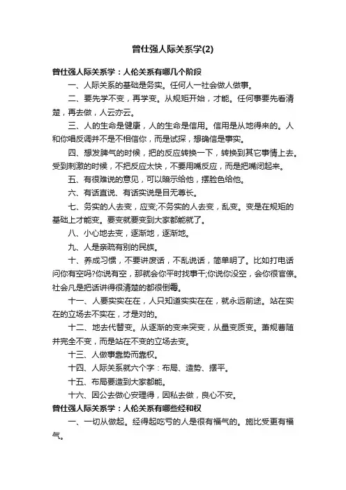 曾仕强人际关系学（2）