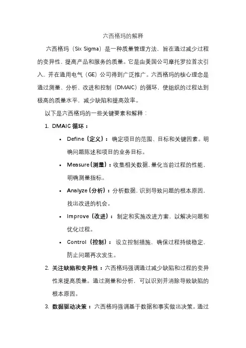 六西格玛的解释