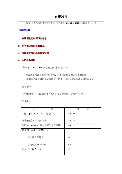 白酒的标准