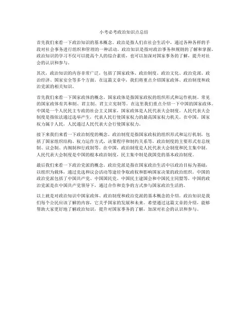 小考必考政治知识点总结