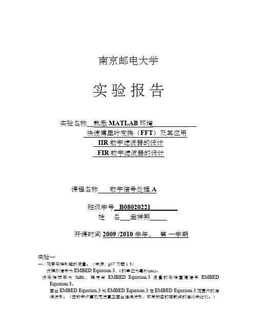 matlab 快速傅立叶变换 FFT 实验报告