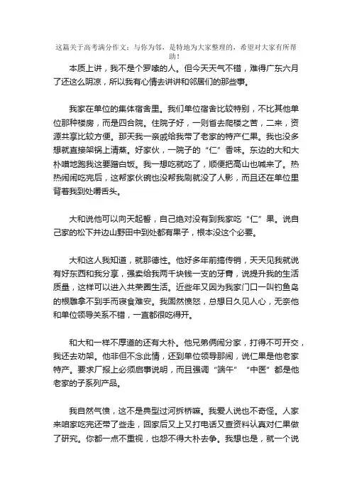 高考满分作文：与你为邻