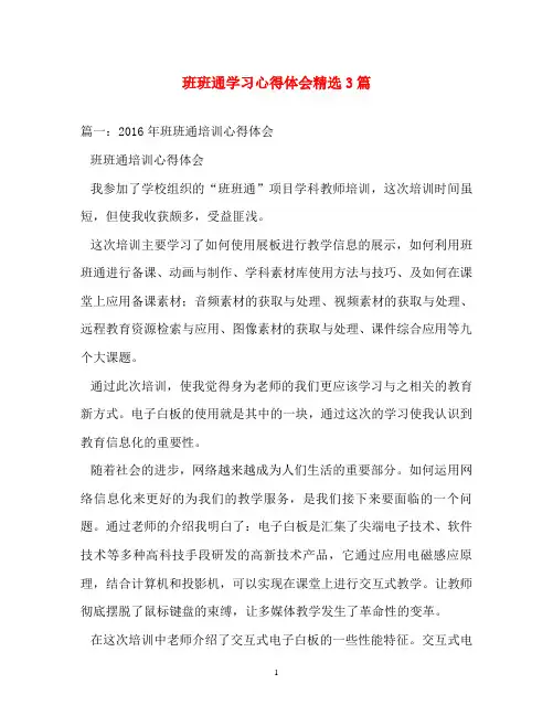心得体会-班班通学习心得体会精选3篇