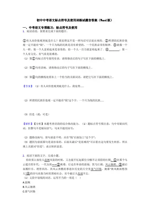 初中中考语文标点符号及使用训练试题含答案(Word版)