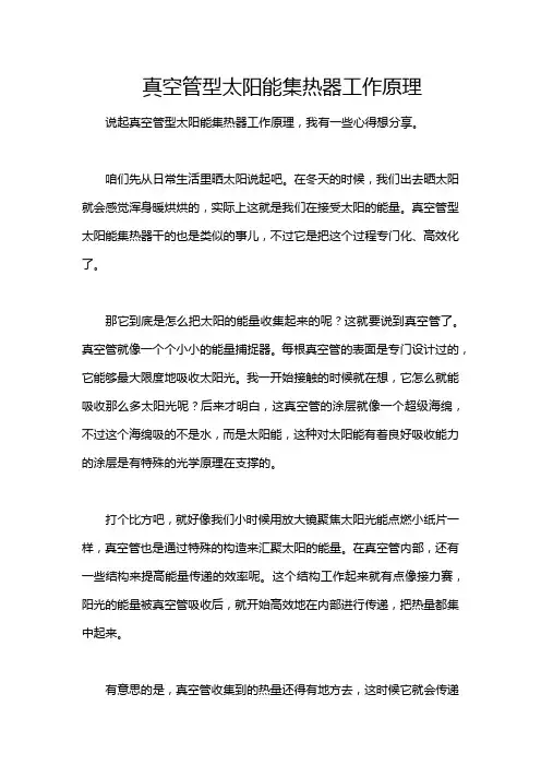 真空管型太阳能集热器工作原理