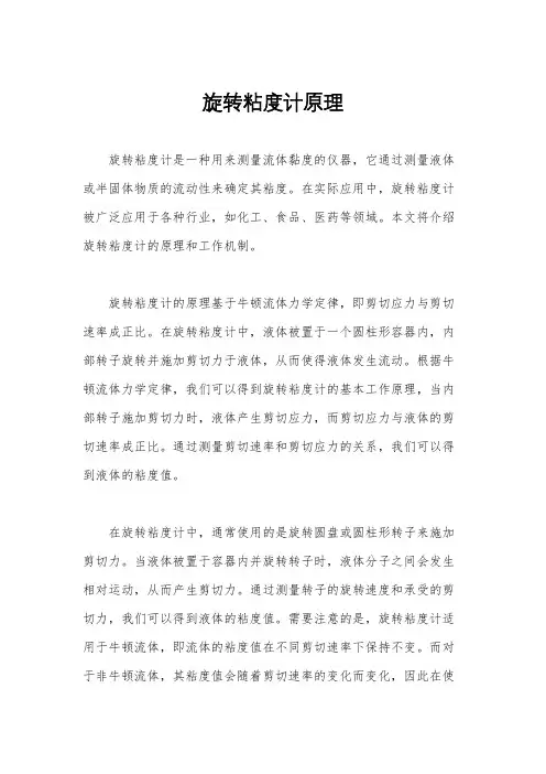 旋转粘度计原理