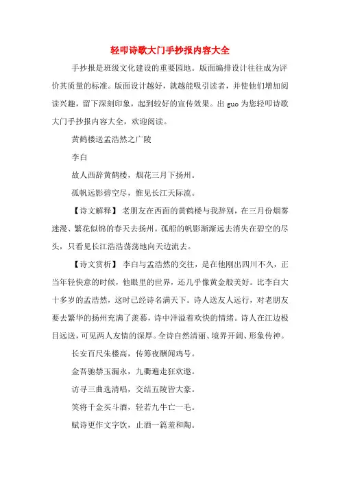 轻叩诗歌大门手抄报内容大全