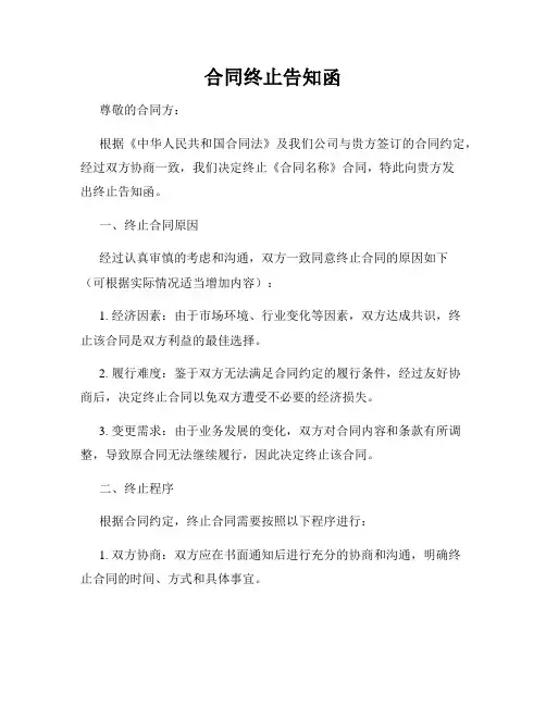 合同终止告知函