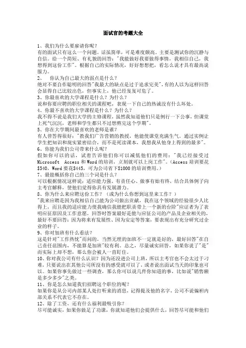 面试官的考题大全