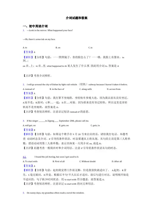 介词试题和答案