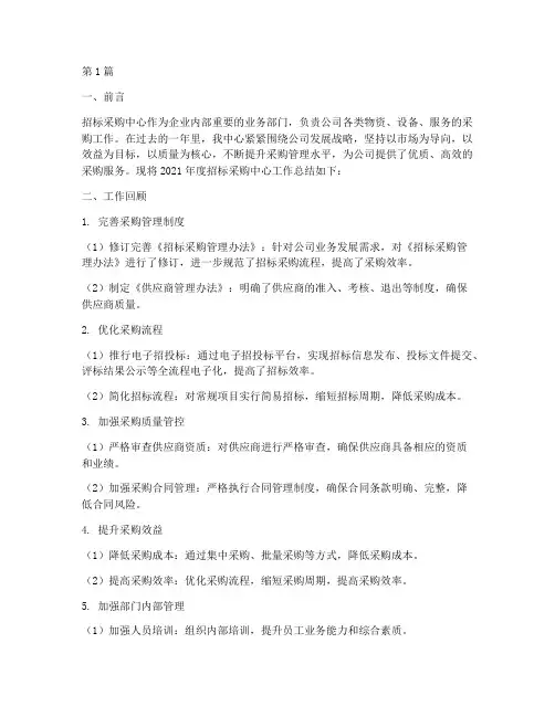 招标采购中心年度总结(3篇)