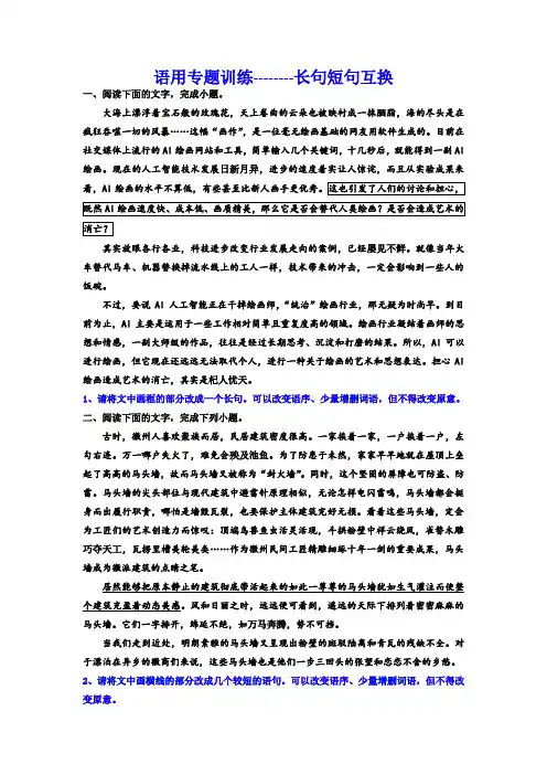2023届高考语文复习-语用专题训练-长句短句互换+