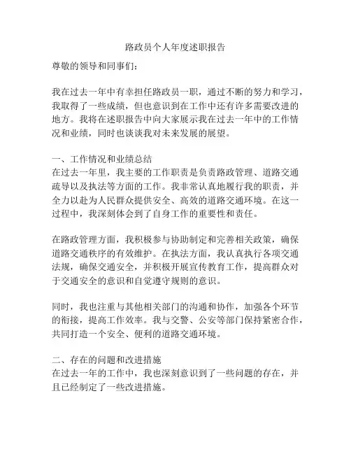 路政员个人年度述职报告