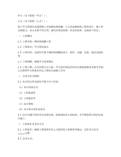 钢结构雨棚合同协议书