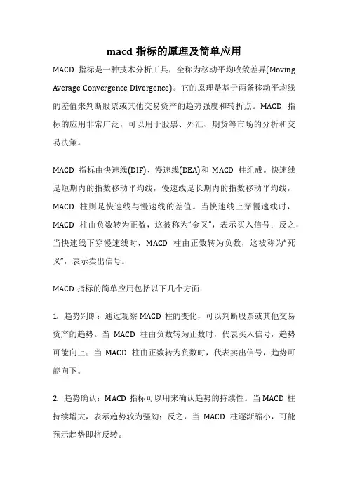 macd指标的原理及简单应用