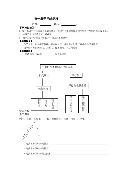 第一章平行线 期末复习学案