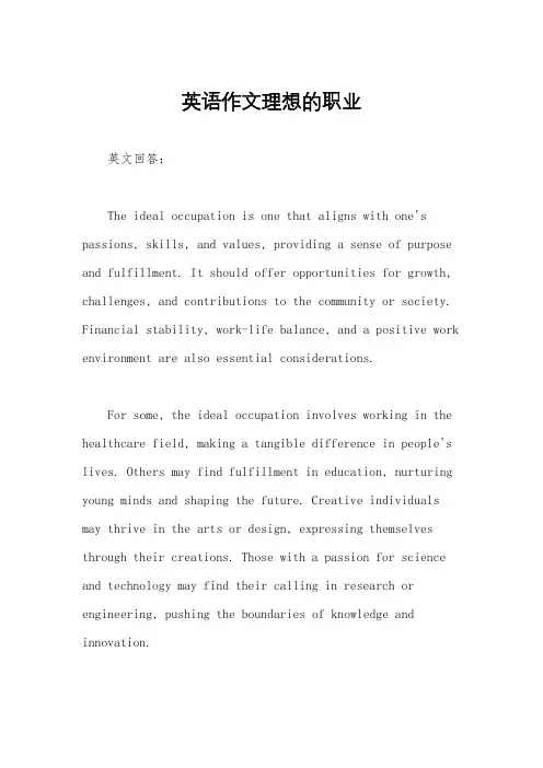 英语作文理想的职业
