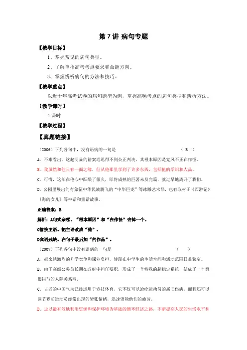 2024年体育单招高考语文一轮复习教案第7讲——病句