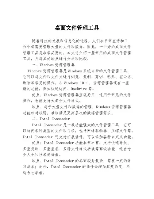 桌面文件管理工具
